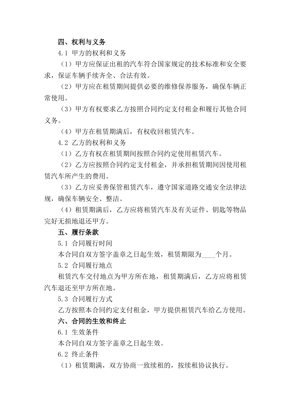 2024年简化版汽车租赁合同条款_第3页
