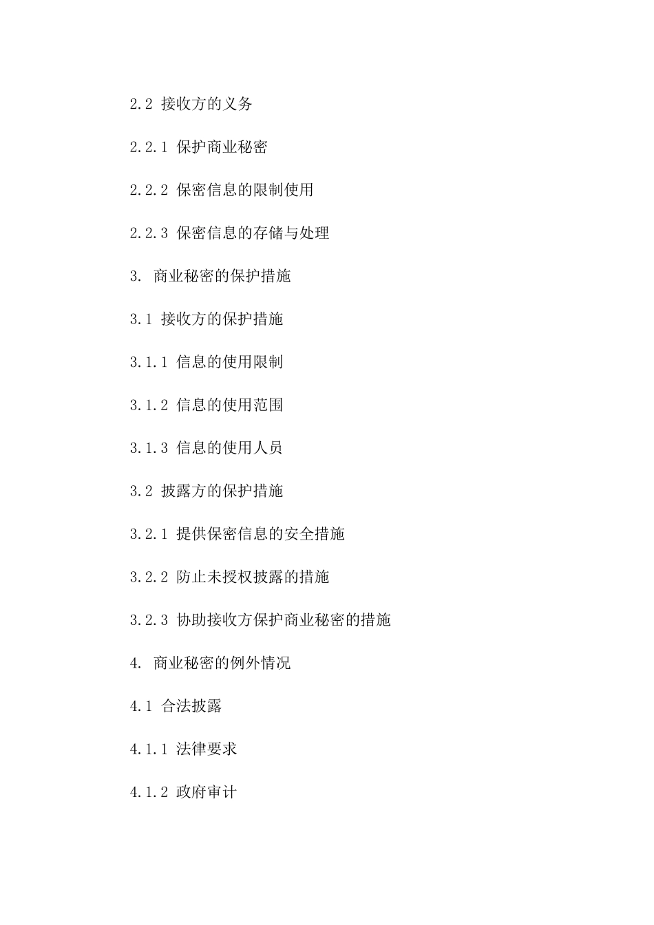 双向商业秘密保护合同：2024年版中英版对照一_第3页