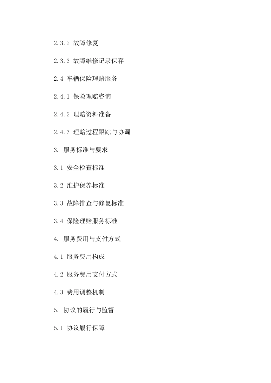 2024年度车辆安全运维协议范本版B版_第3页