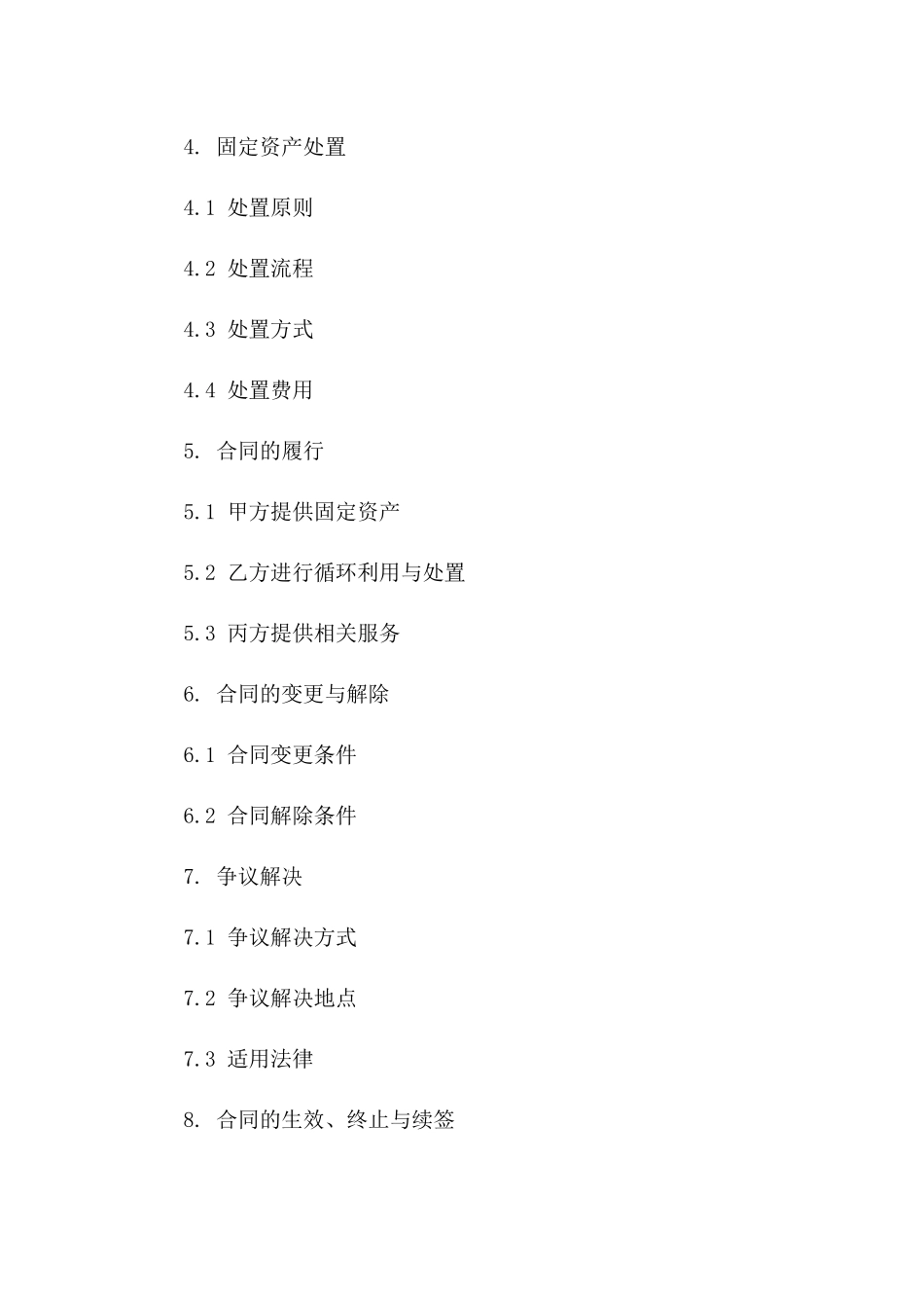 固定资产循环利用处置协议2024版版A版_第3页