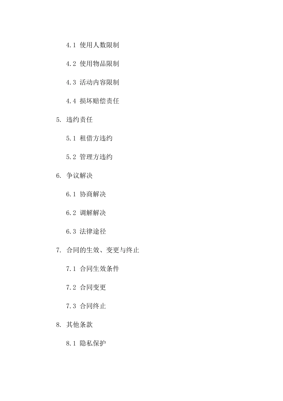 2024年标准公共区域租借合同版B版_第3页