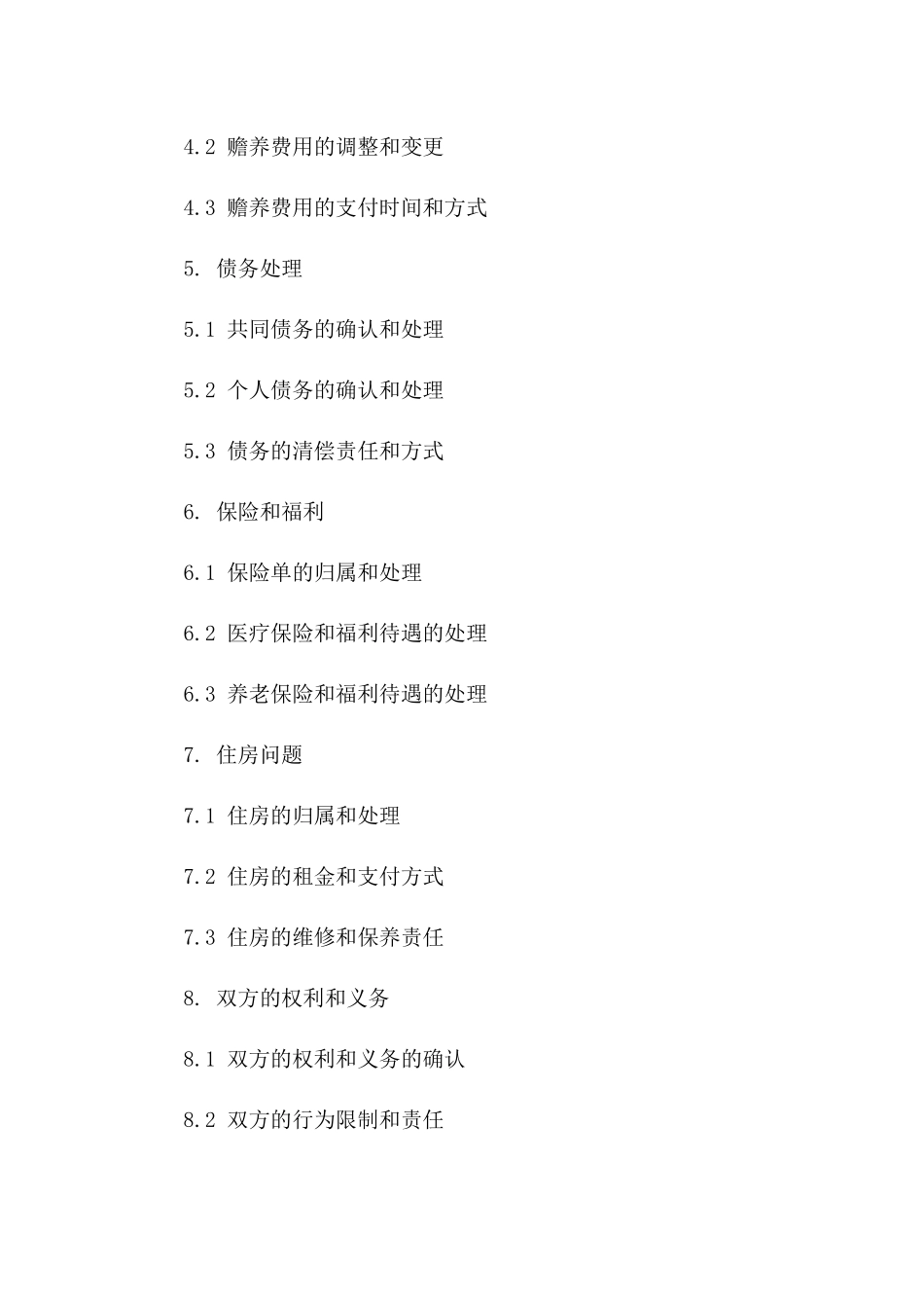 个性化夫妻离异合同书参考格式（2024版）一_第3页