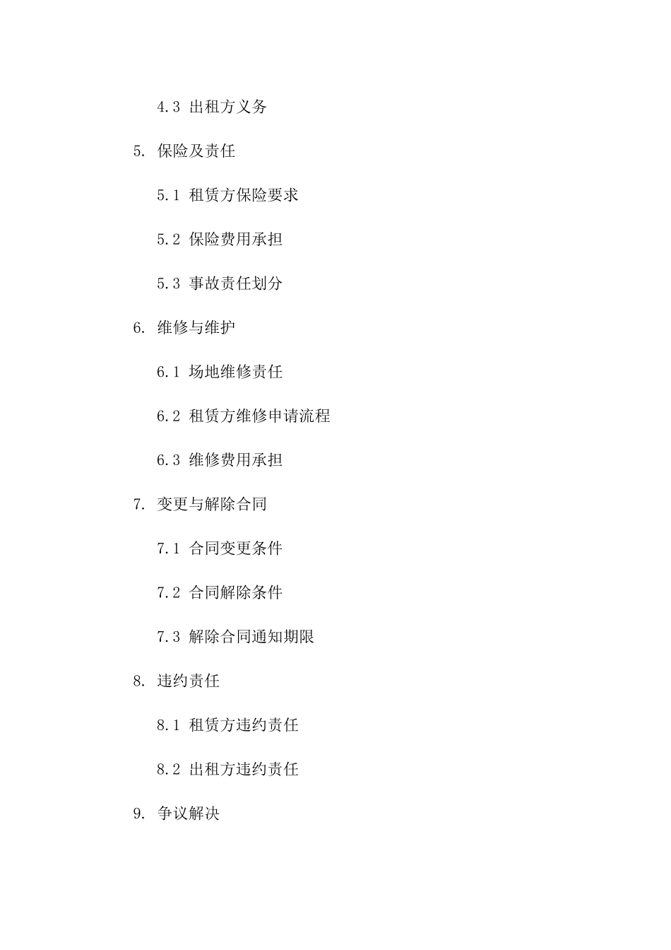 2024年专业场地租赁合同样例版_第3页