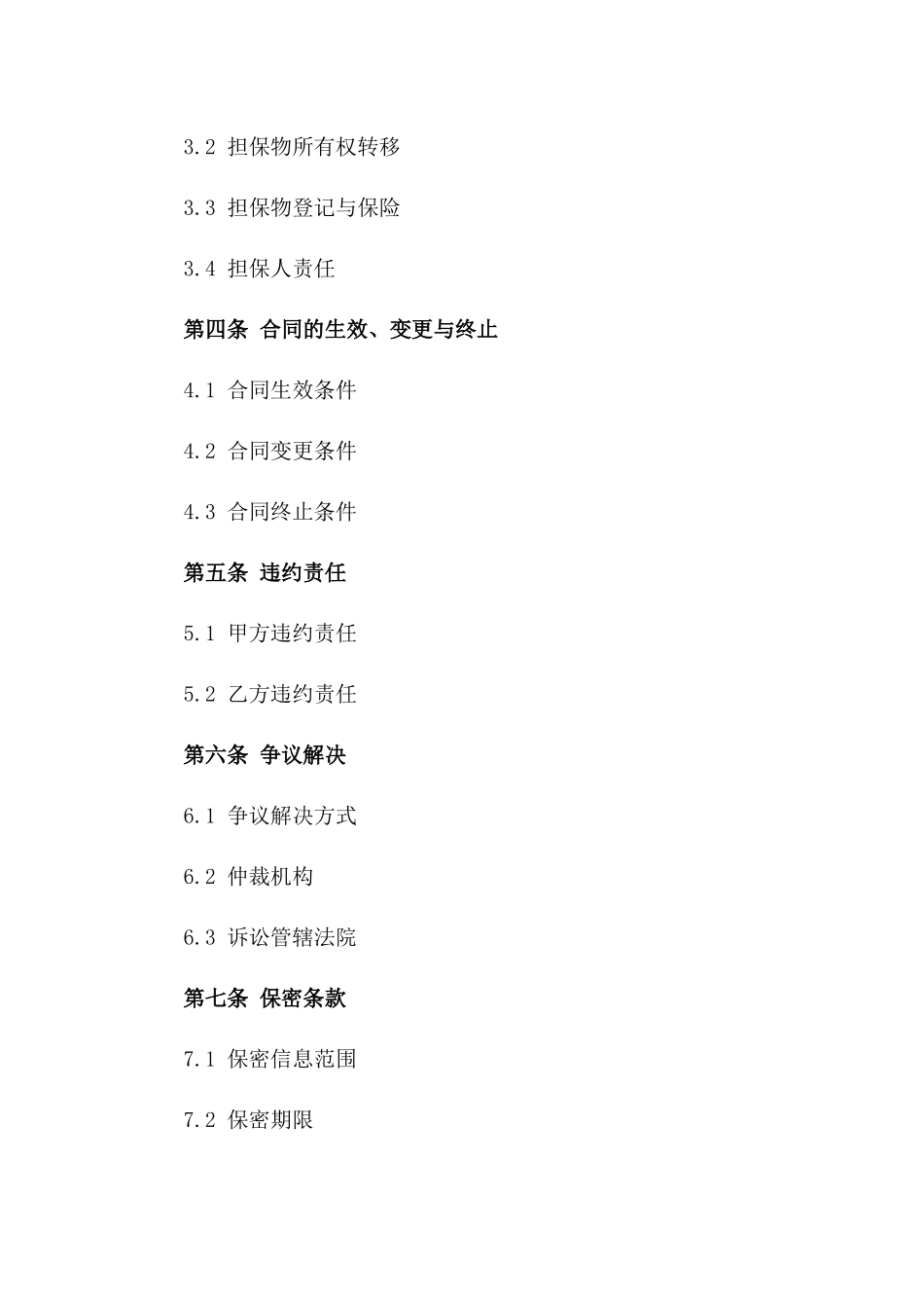 2024版融资法律合同模板_第2页