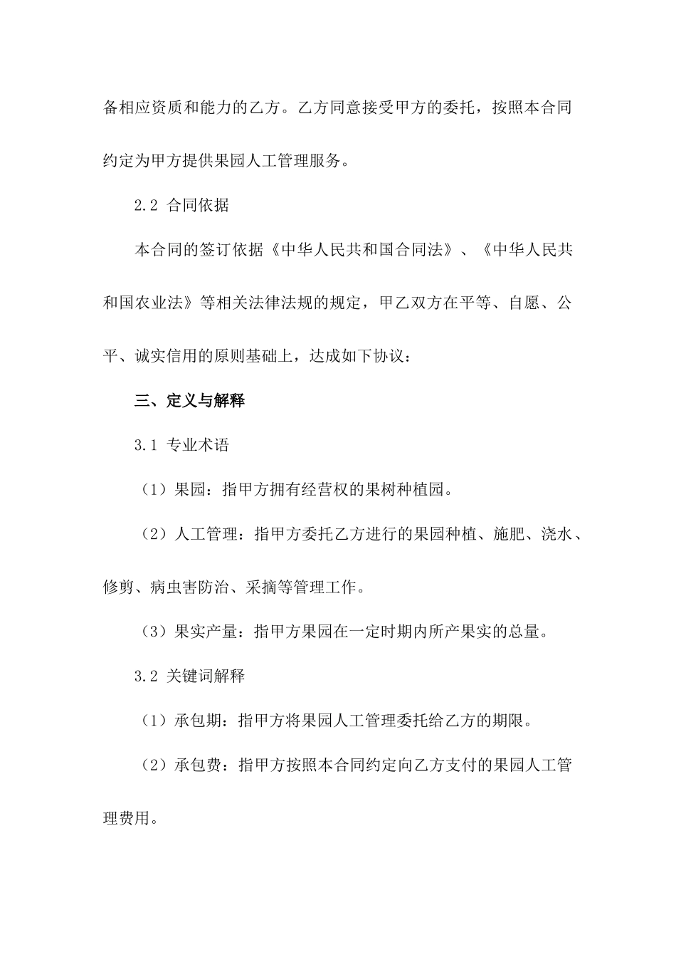 通用果园人工承包合同范例_第2页