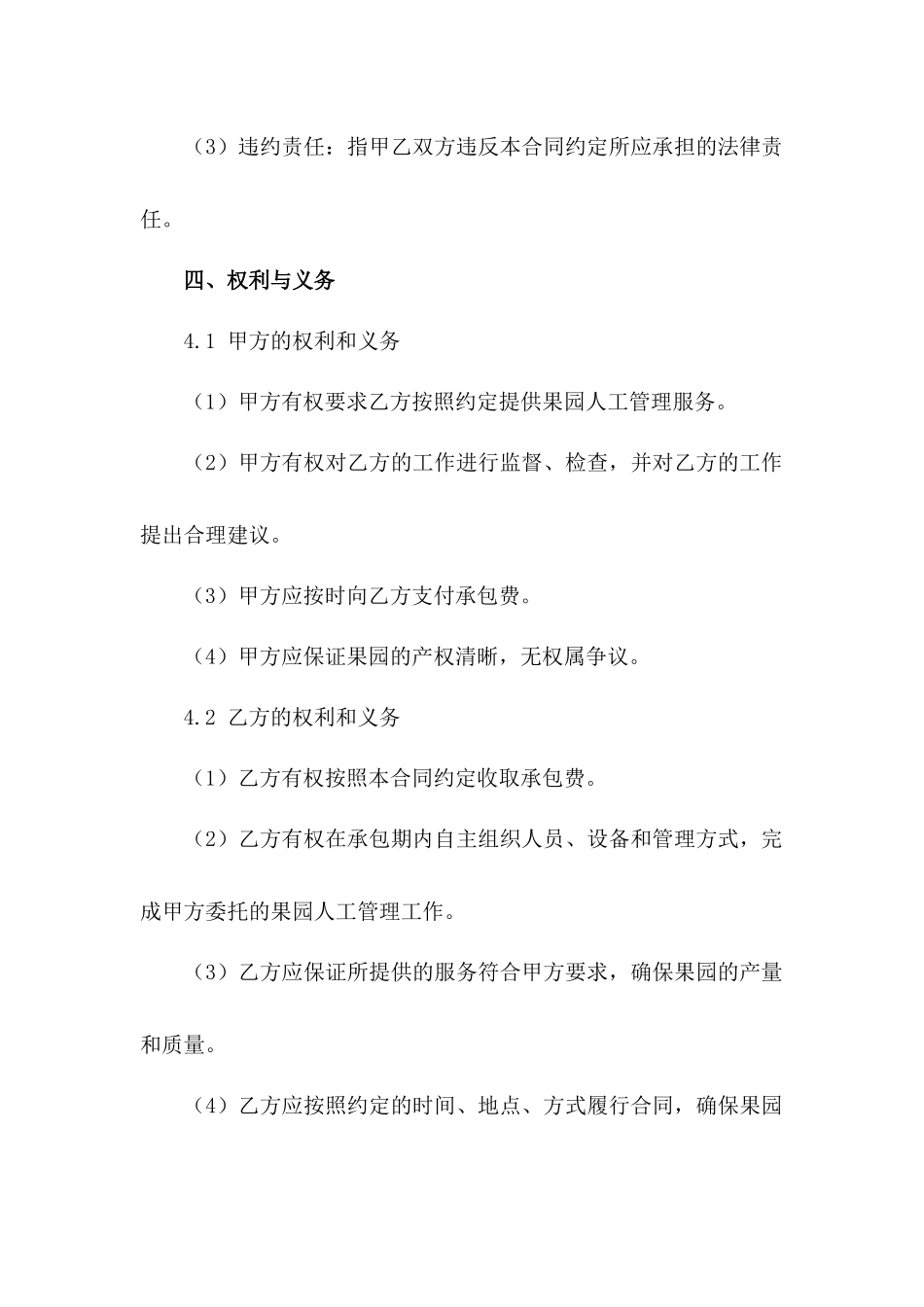 通用果园人工承包合同范例_第3页