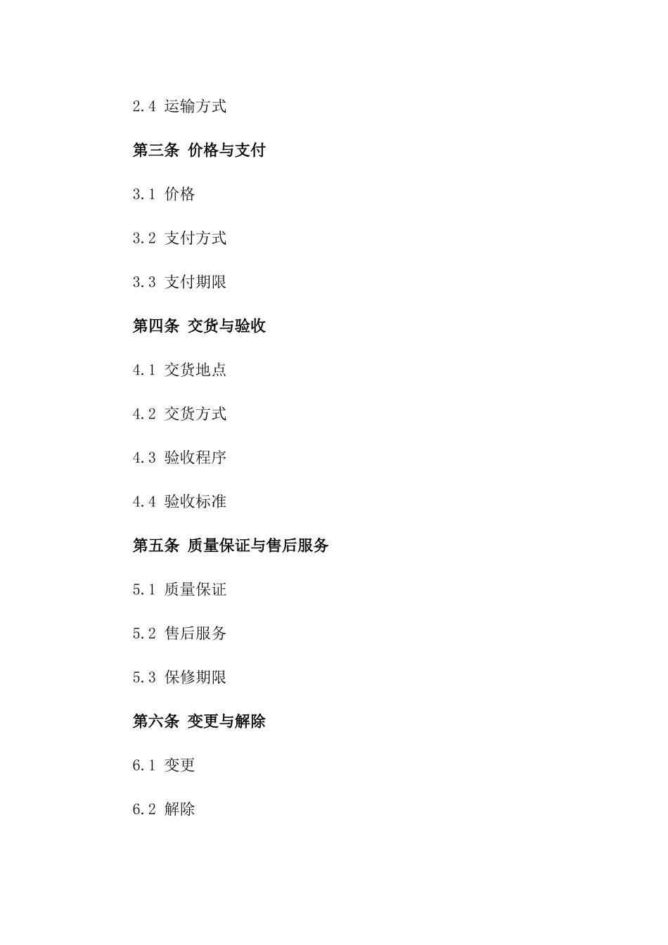 2024版智能化电线电缆批量供货合同一_第3页