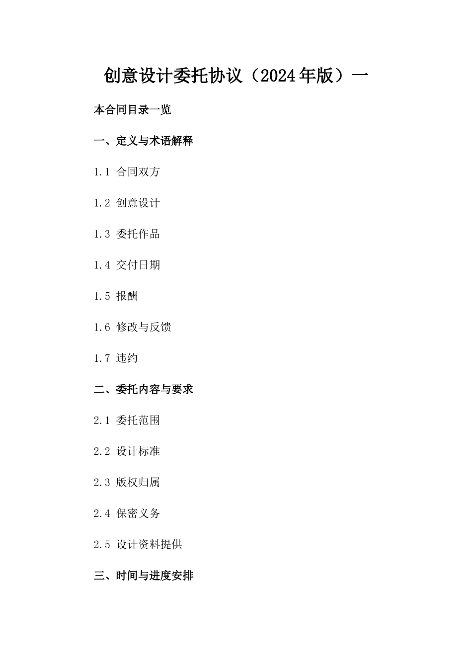 创意设计委托协议（2024年版）一_第2页