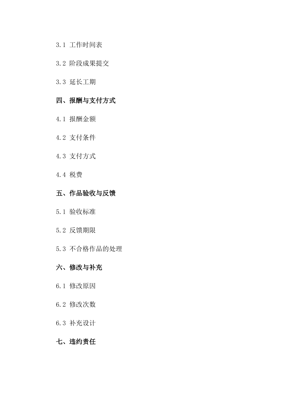 创意设计委托协议（2024年版）一_第3页