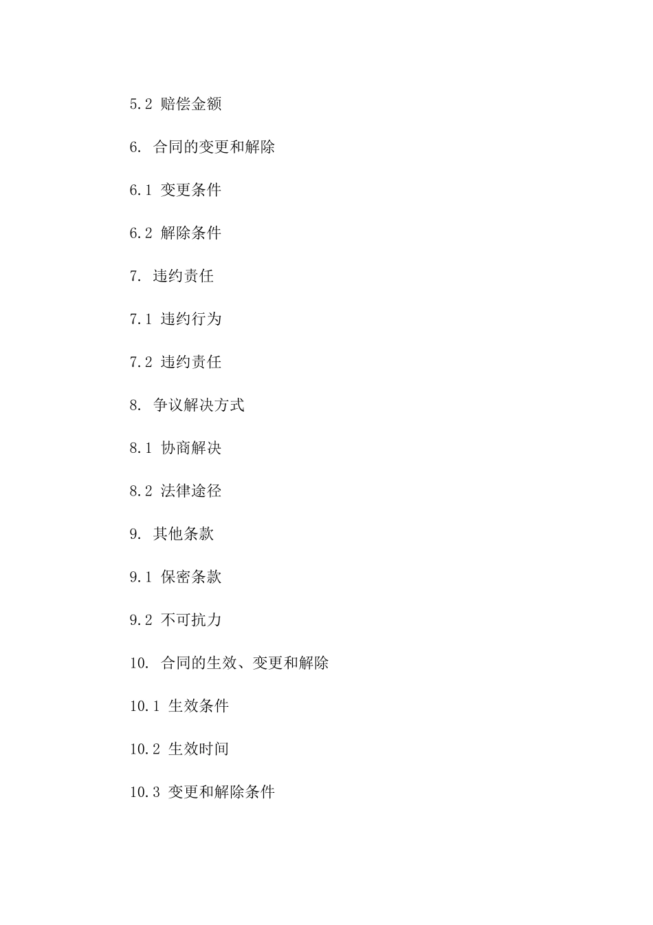 专业戏服短期租赁协议电子版版B版_第3页