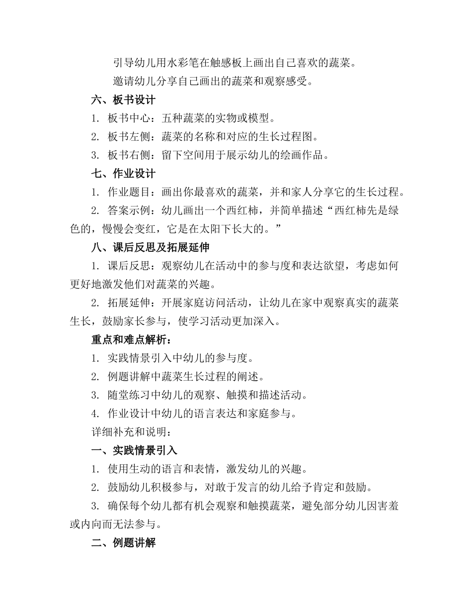 2024年小班教案蔬菜一家子反思_第2页