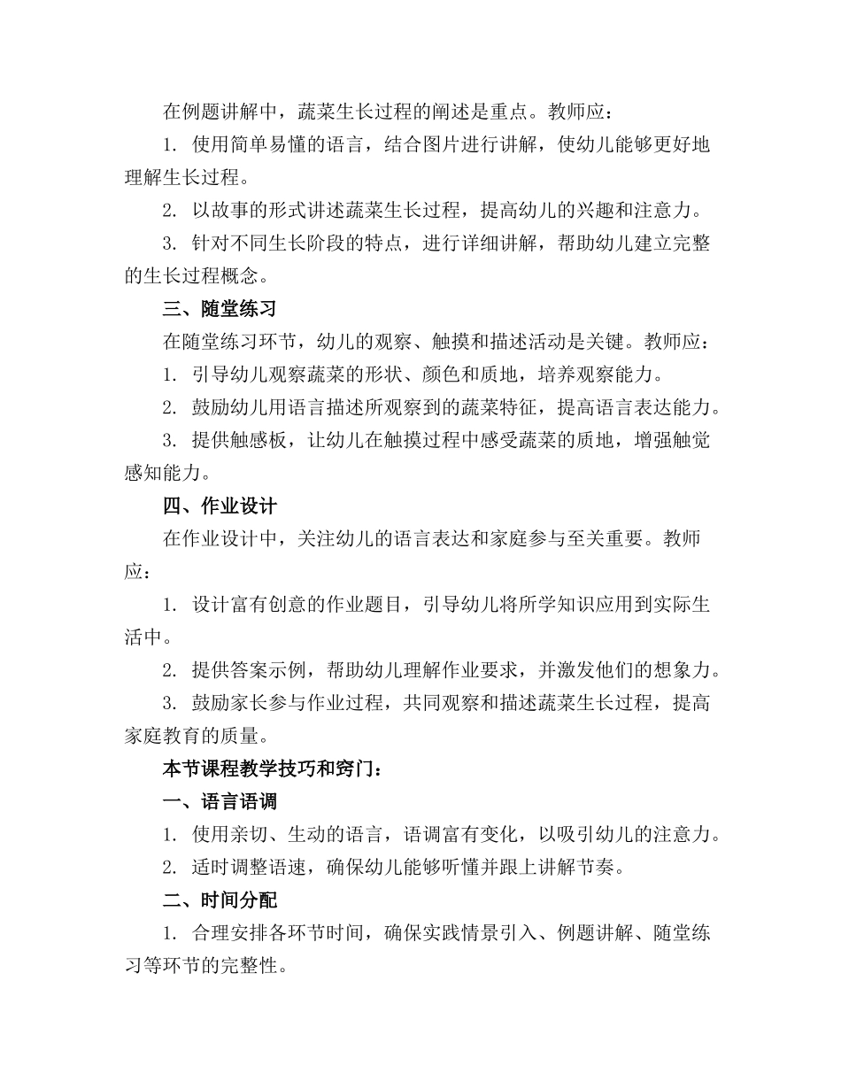 2024年小班教案蔬菜一家子反思_第3页