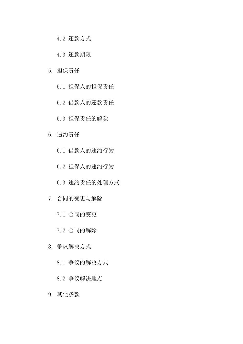 简易短期担保借款协议模板版B版_第3页