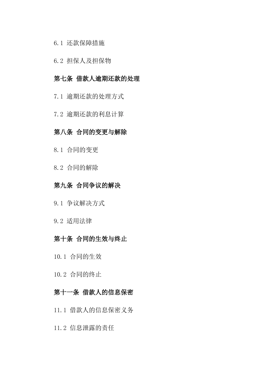 通用版借款保障合同范例_第2页