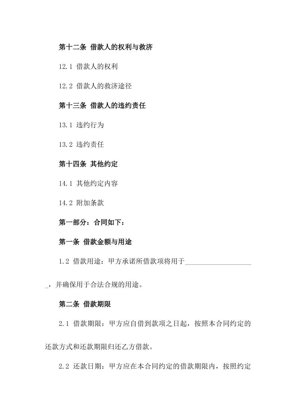 通用版借款保障合同范例_第3页