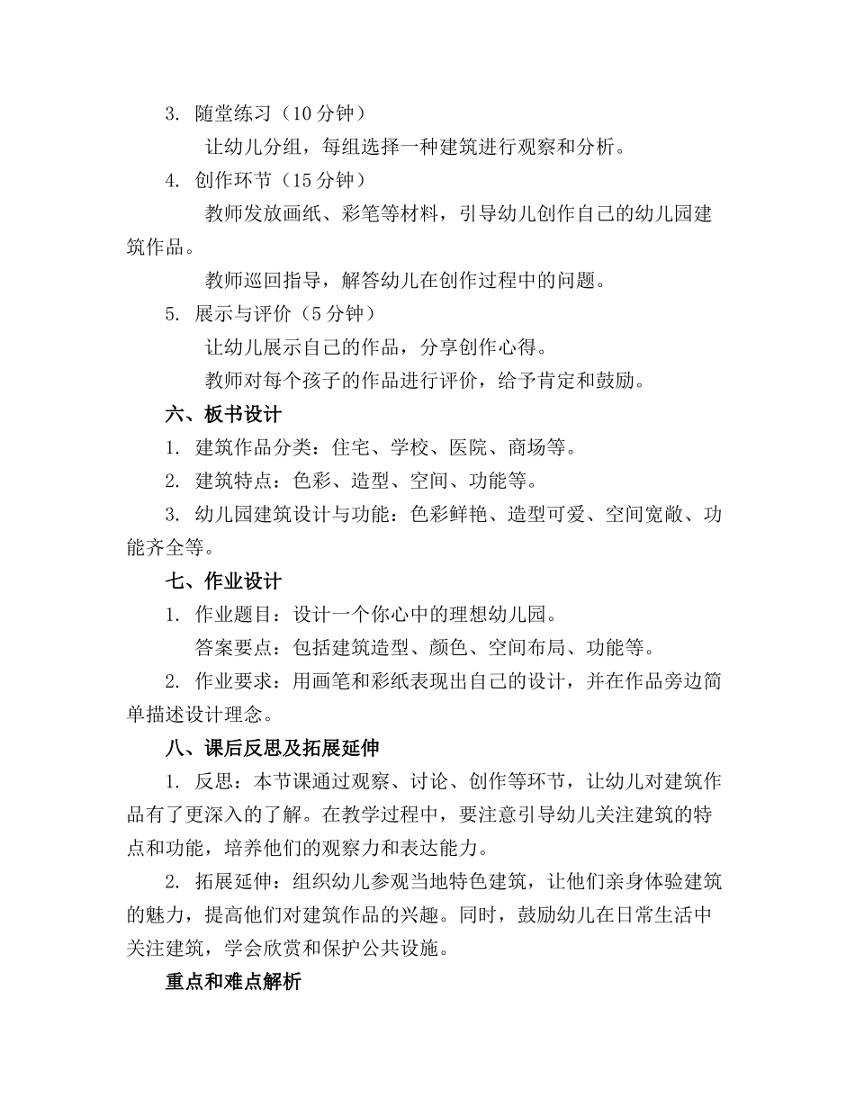 建筑作品幼儿园教案_第2页