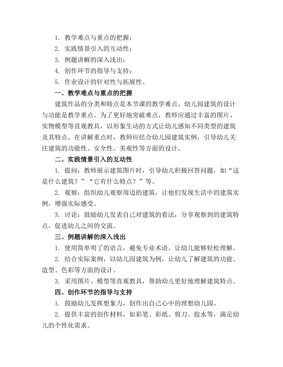 建筑作品幼儿园教案_第3页