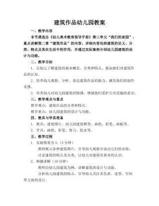 建筑作品幼儿园教案