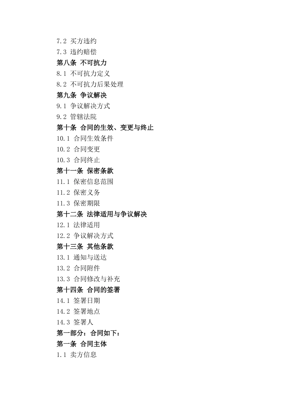 混凝土材料买卖法律文件_第3页