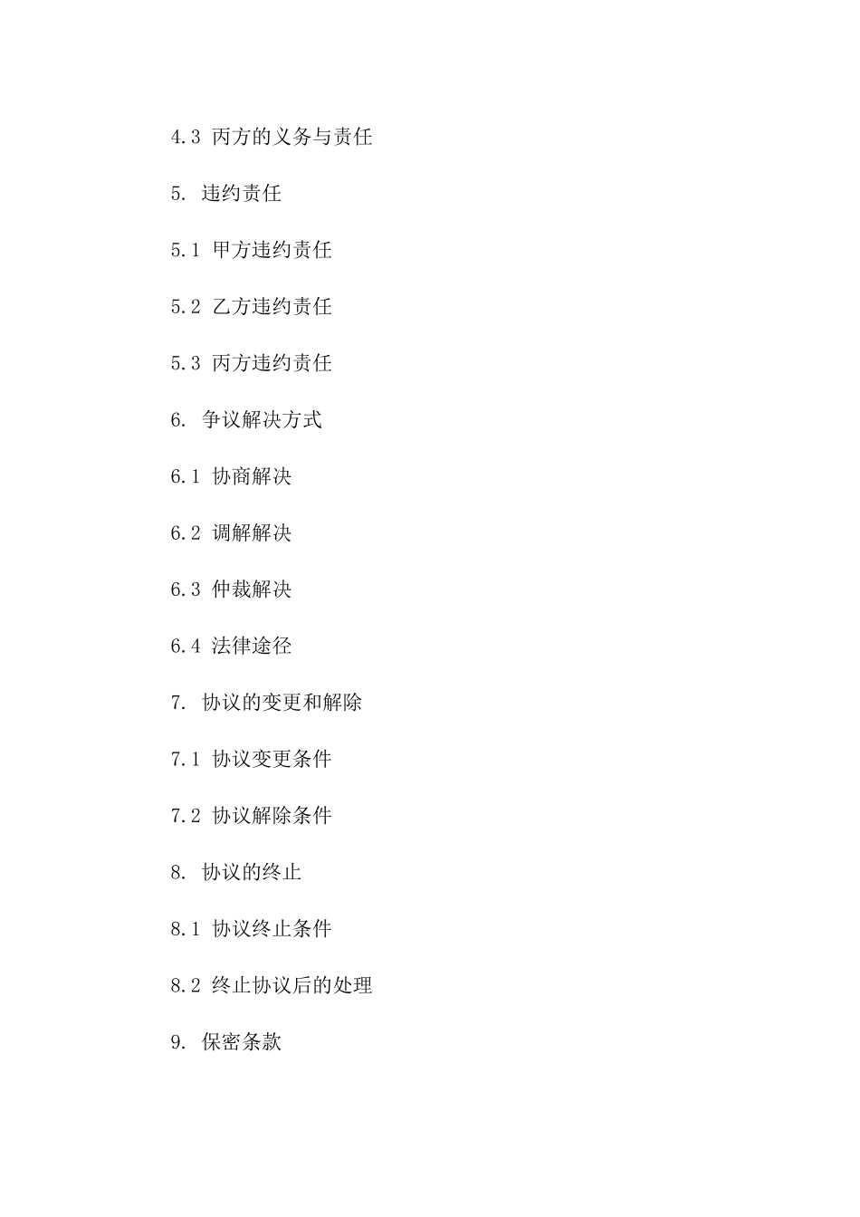 2024年典型居间协议模板精选_第3页
