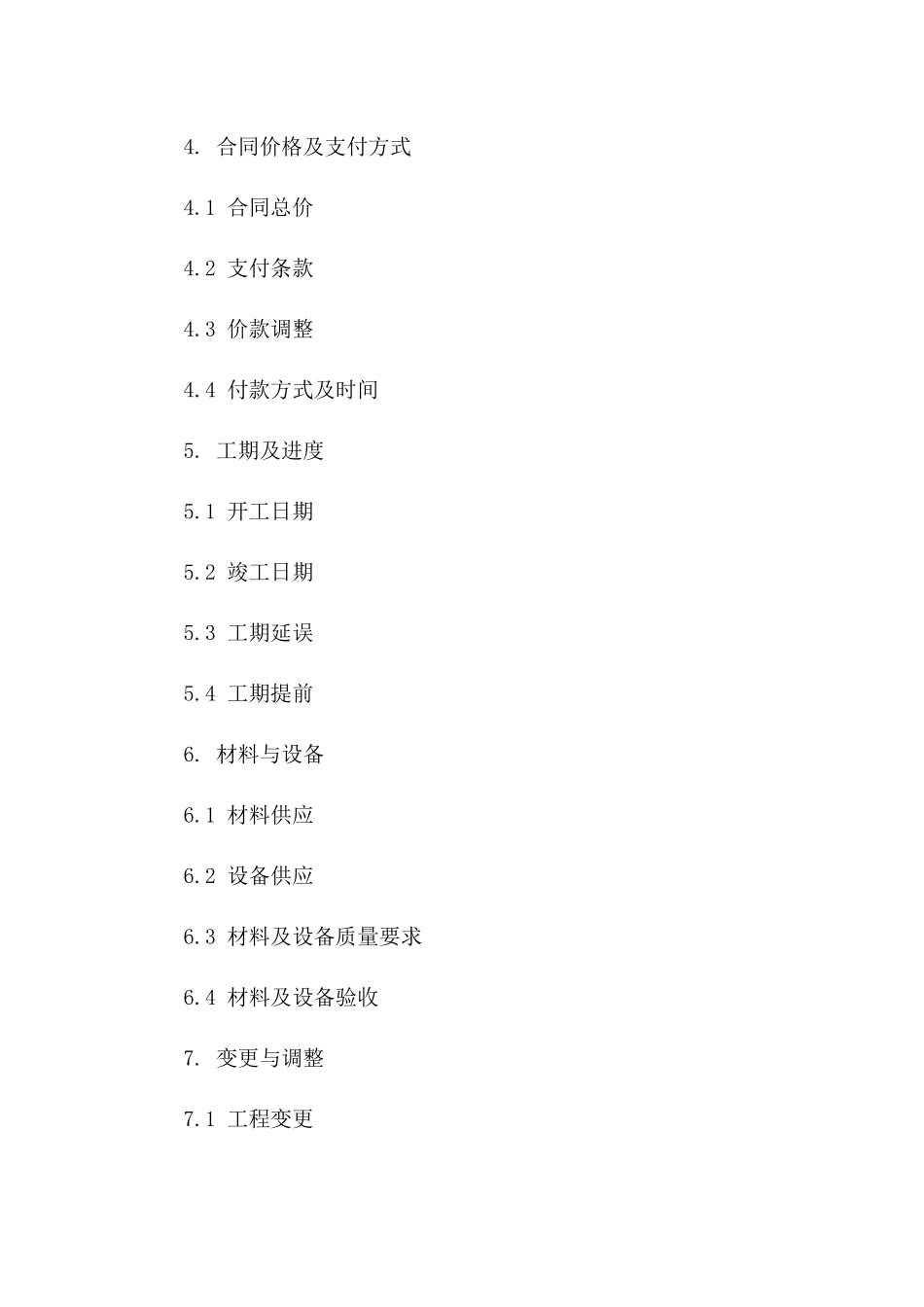 静压桩建设施工协议范本2024版_第3页