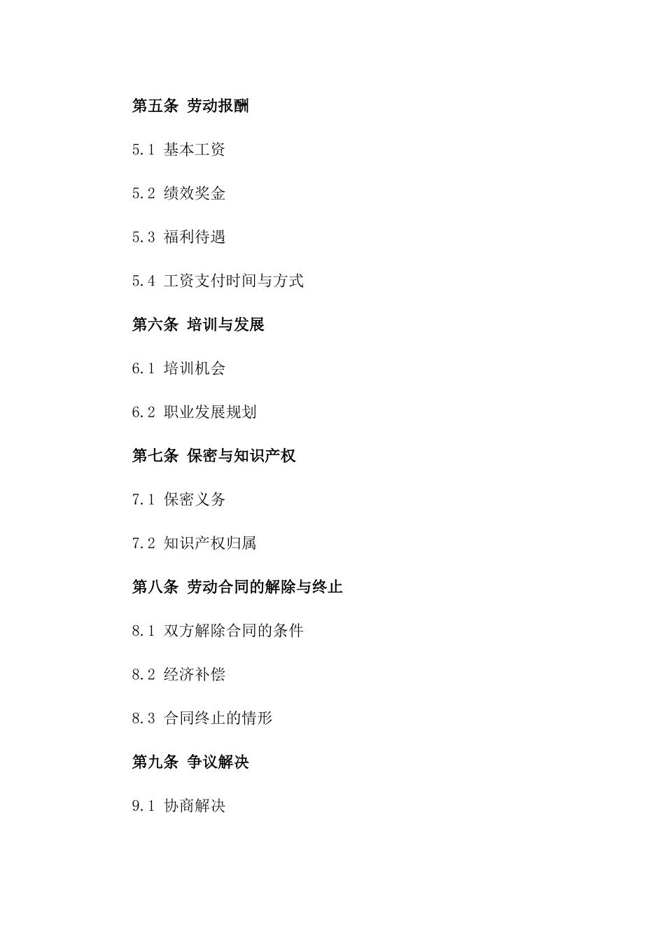 2024版指导岗位聘用合同模板_第2页