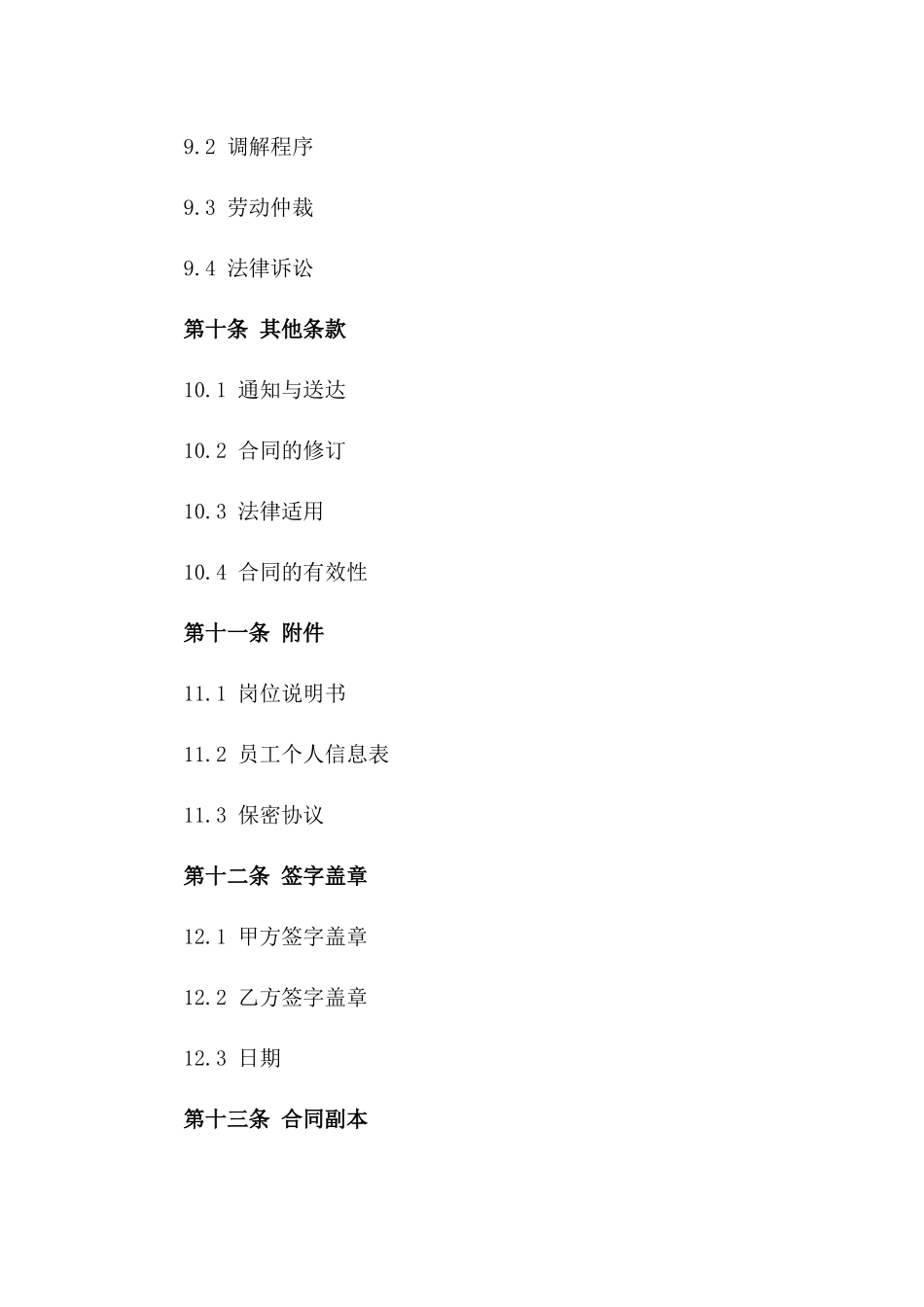2024版指导岗位聘用合同模板_第3页