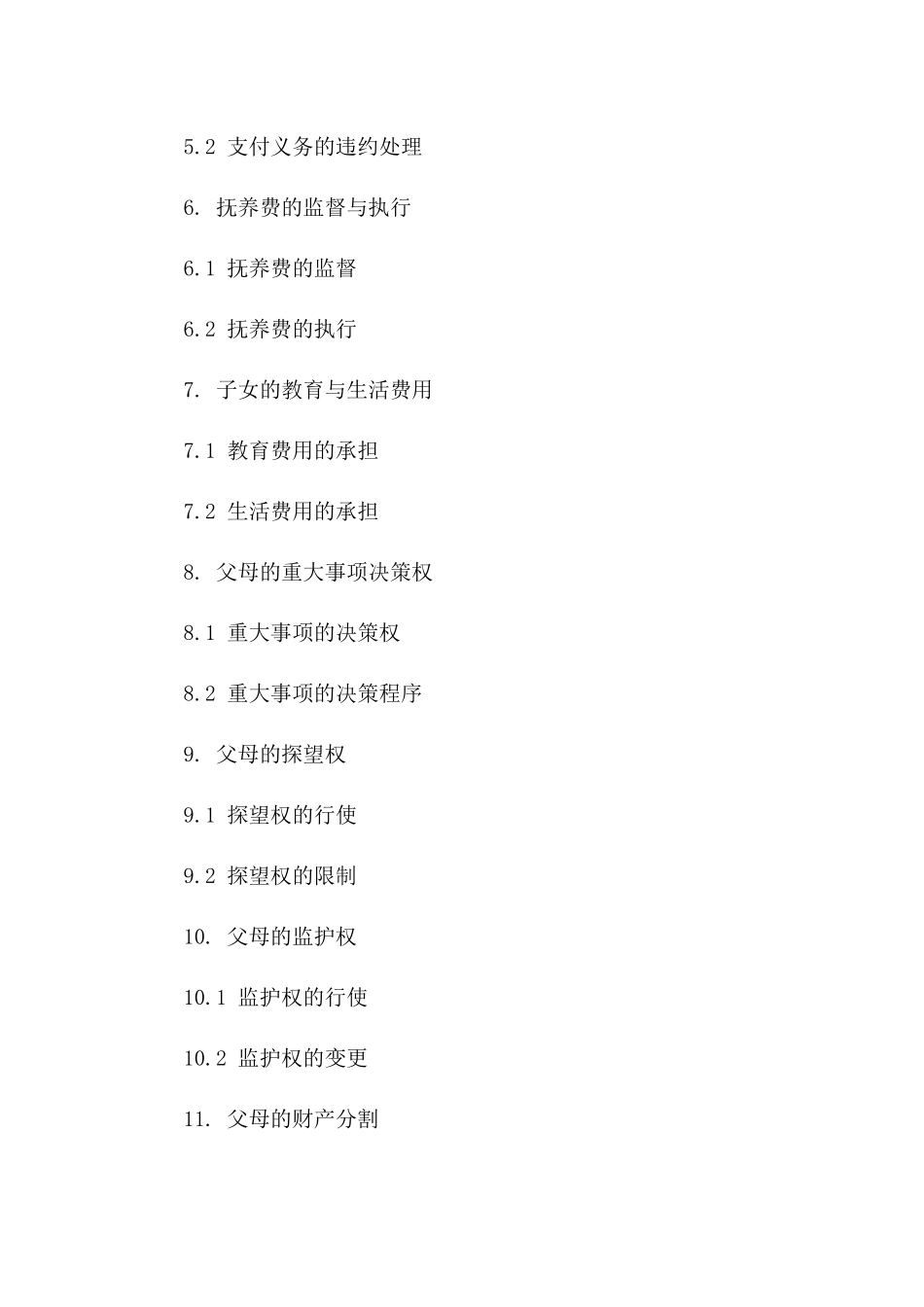 2024年离婚父母子女抚养费具体合同范本版_第3页