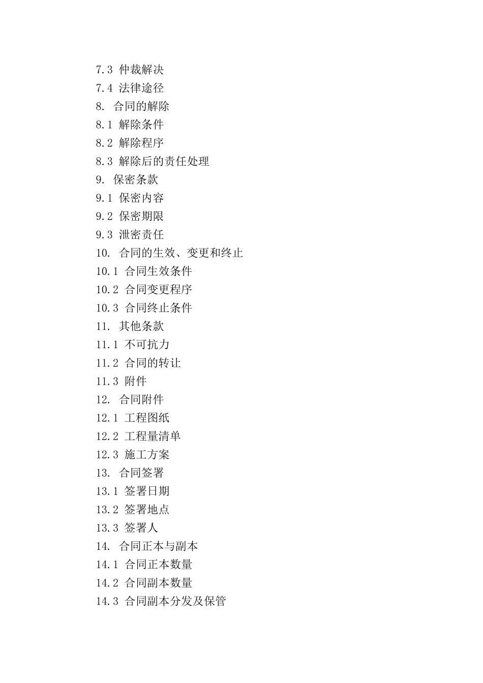 通用型年度工程人工承包合同模板(1)_第3页