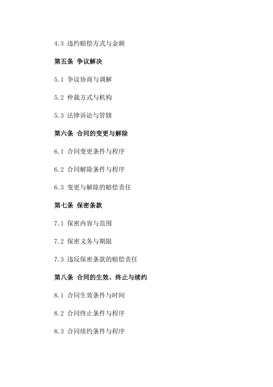 2024装修工程材料采购与施工责任协议版_第3页