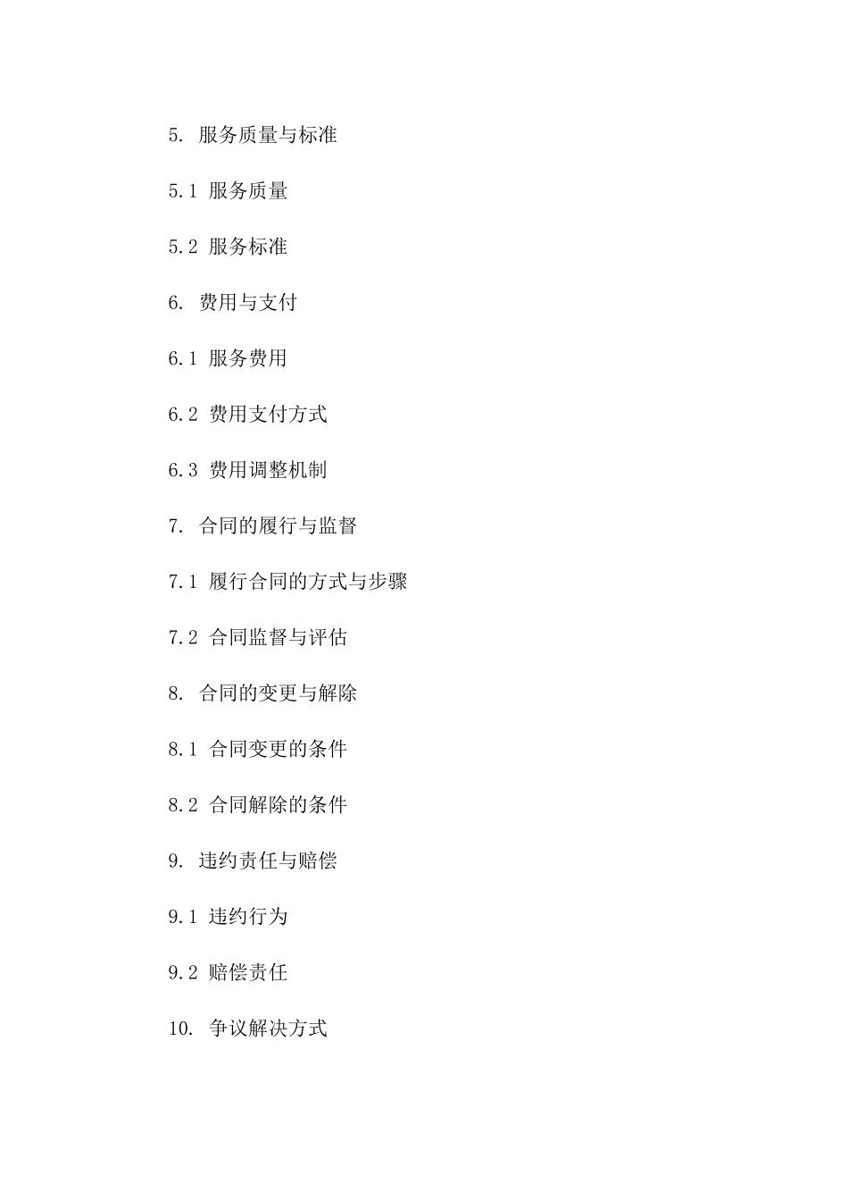 学校物业管理服务具体合作合同_第3页