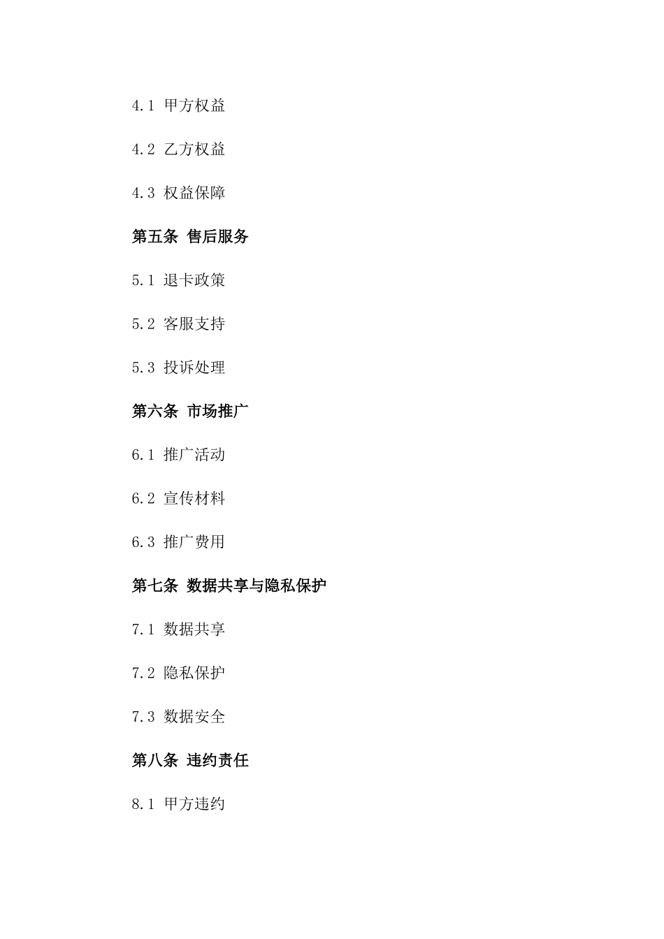 2024年零售储值卡销售协议规范一_第3页
