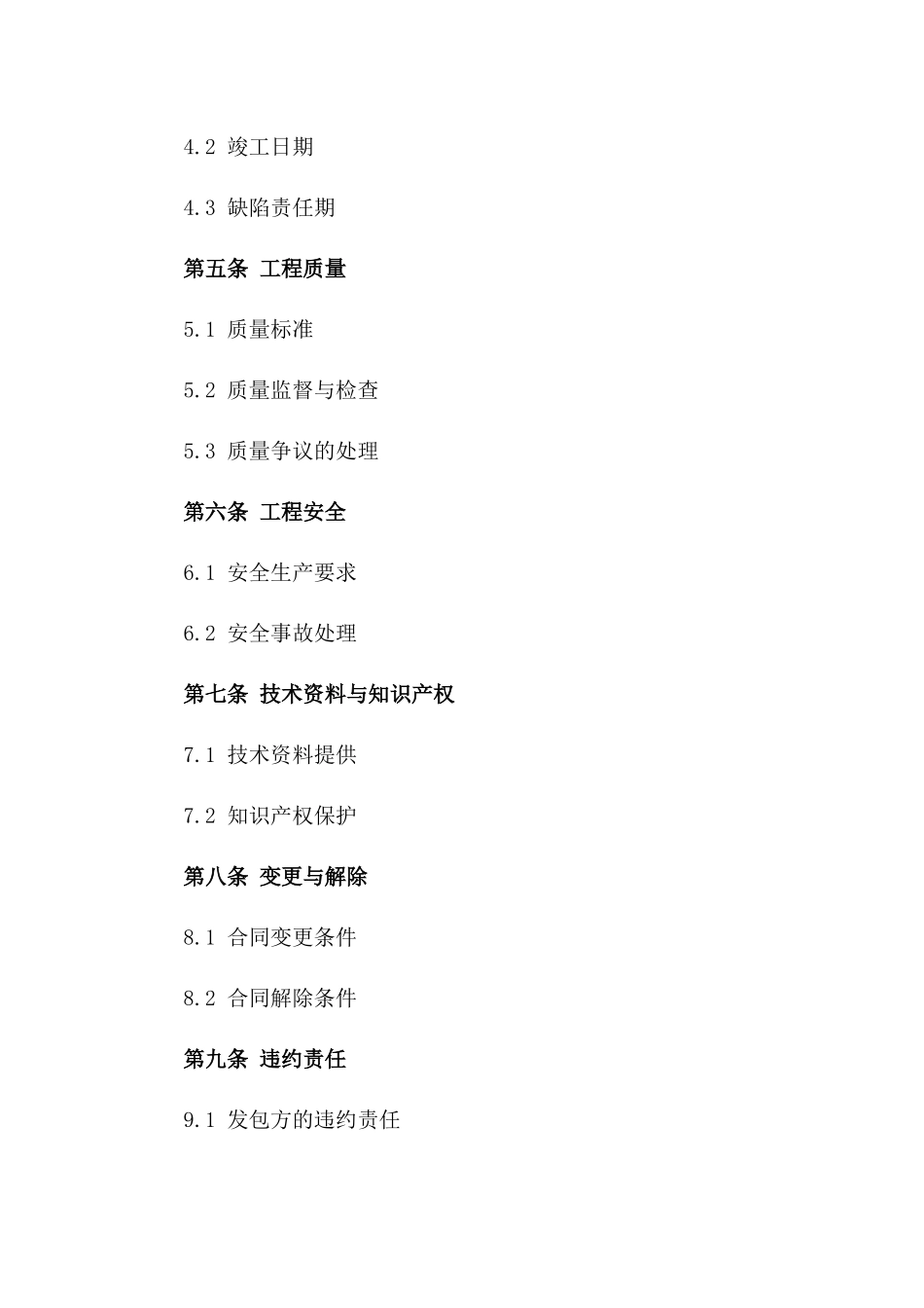 工程建设项目承包示范协议(2024版)_第3页