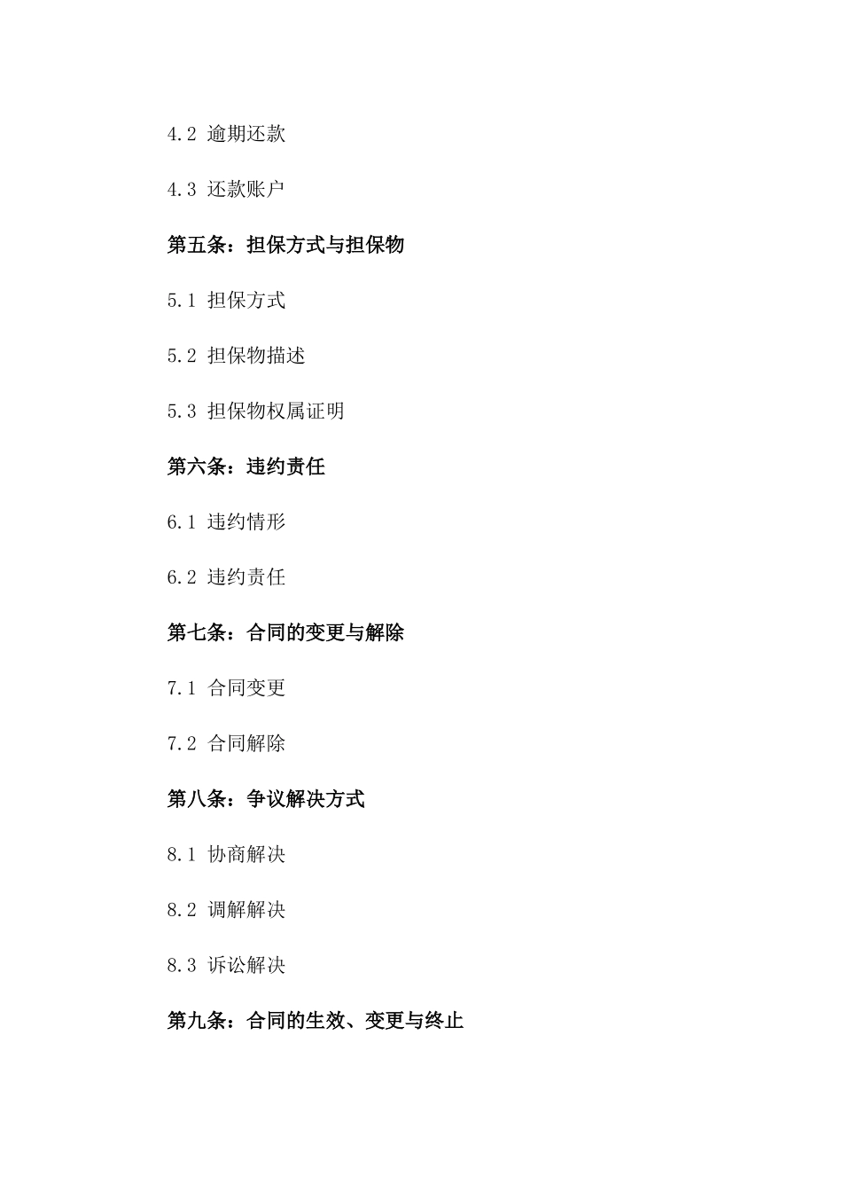 通用版2024年汽车金融按揭担保合同样本_第2页