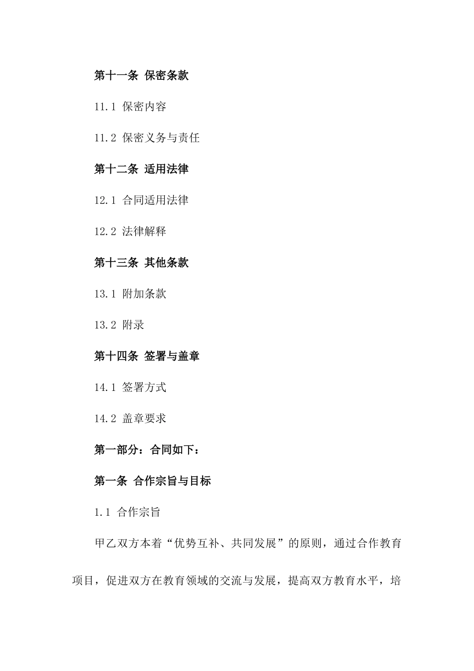 2024版合作教育项目实施合同样本_第3页