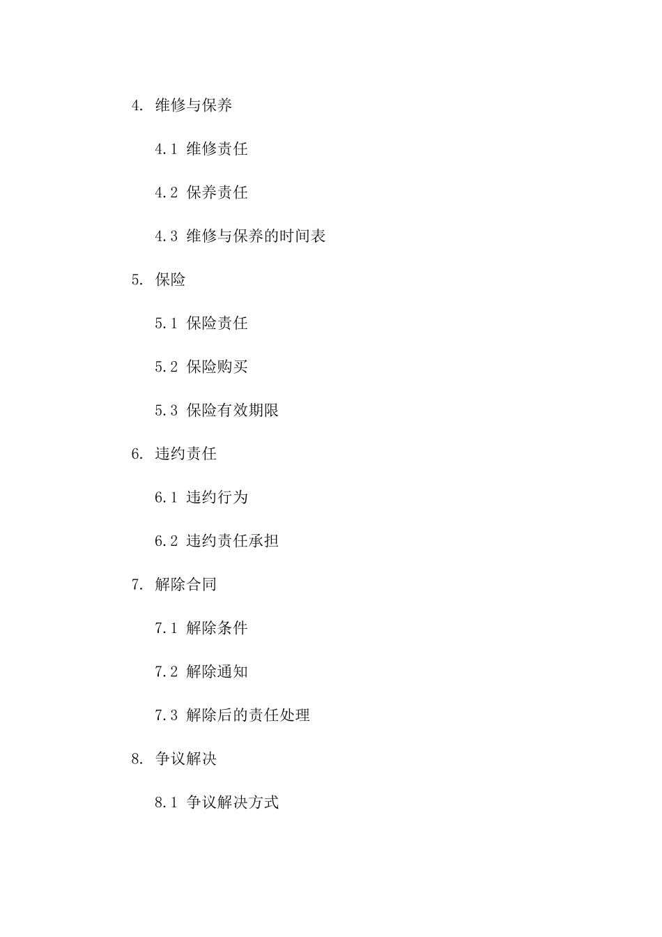 简易型2024年度场地租赁协议_第2页