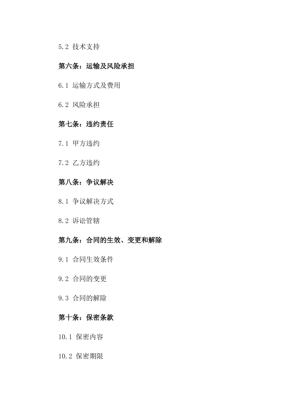 2024年标准版二手挖掘机购销协议版_第3页