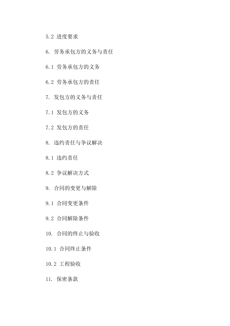 2024年施工领域劳务承包细化版协议典范版_第3页