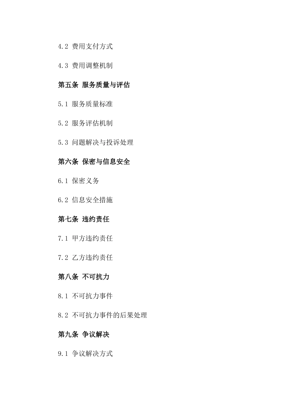 2024年专属企业人力资源服务外包合同范本版_第3页