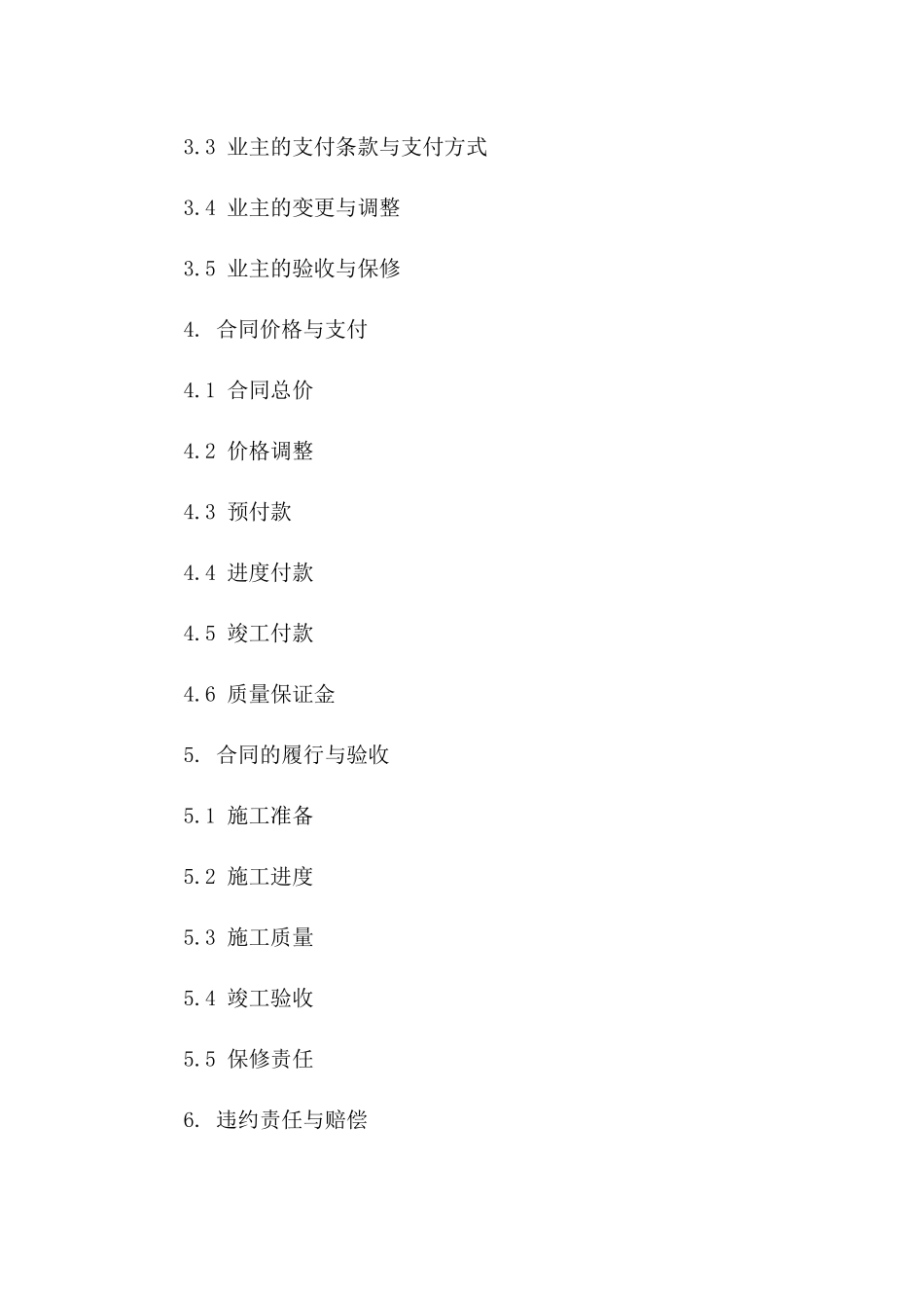 2024年加气混凝土砌筑工程承包协议细则版_第3页