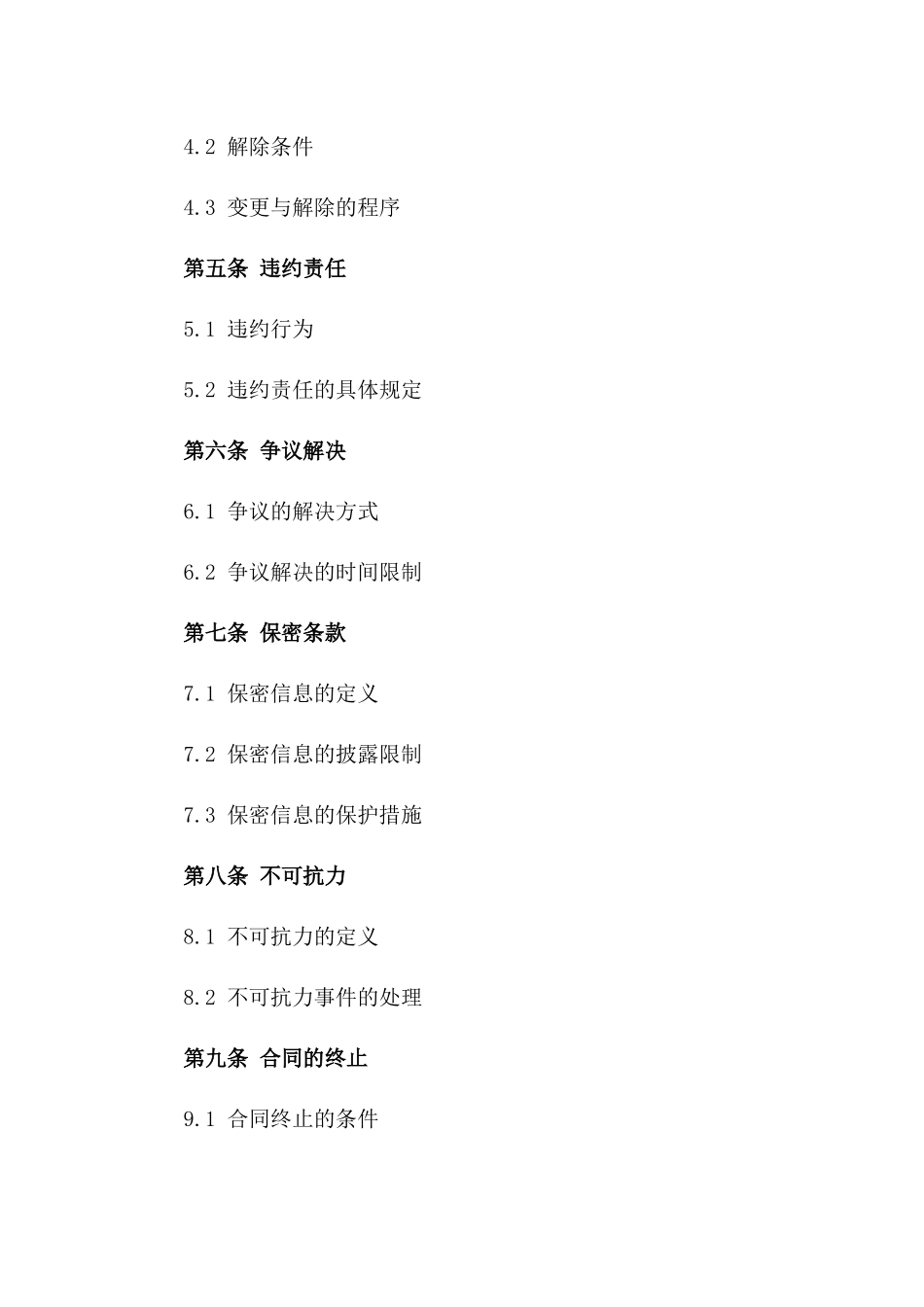 2024版行政协议主体职责界定一_第3页