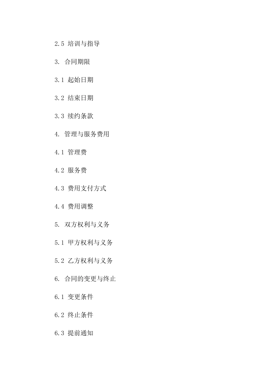 2024年酒店管理标准化协议范本版A版_第3页