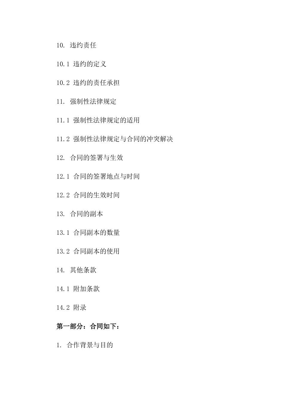 知识产权联合申报合作合同模板（2024年版）_第3页