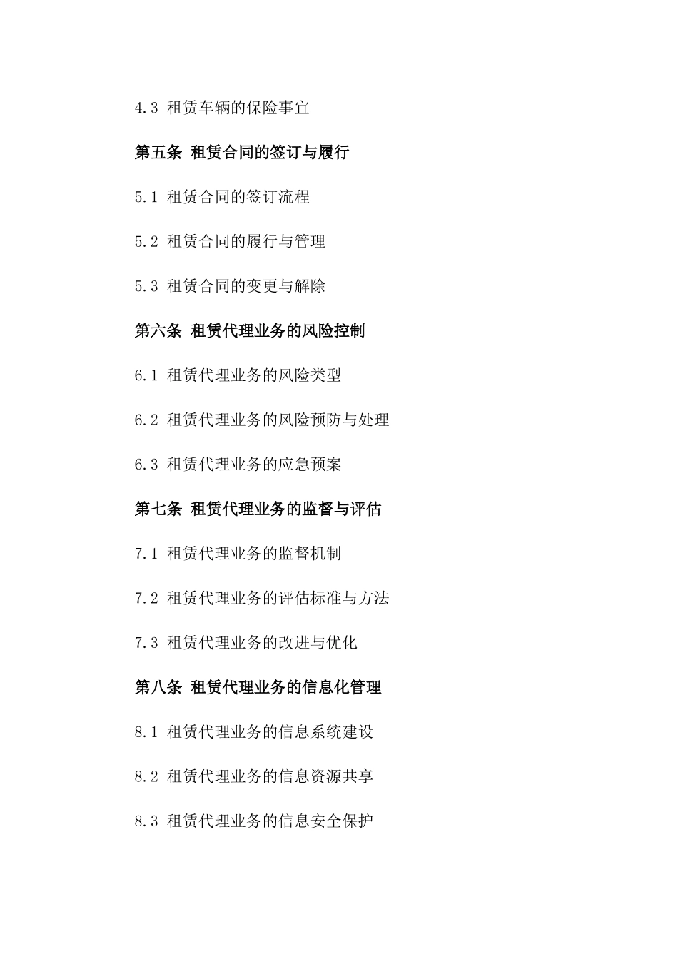标准汽车租赁代理业务协议2024版_第3页