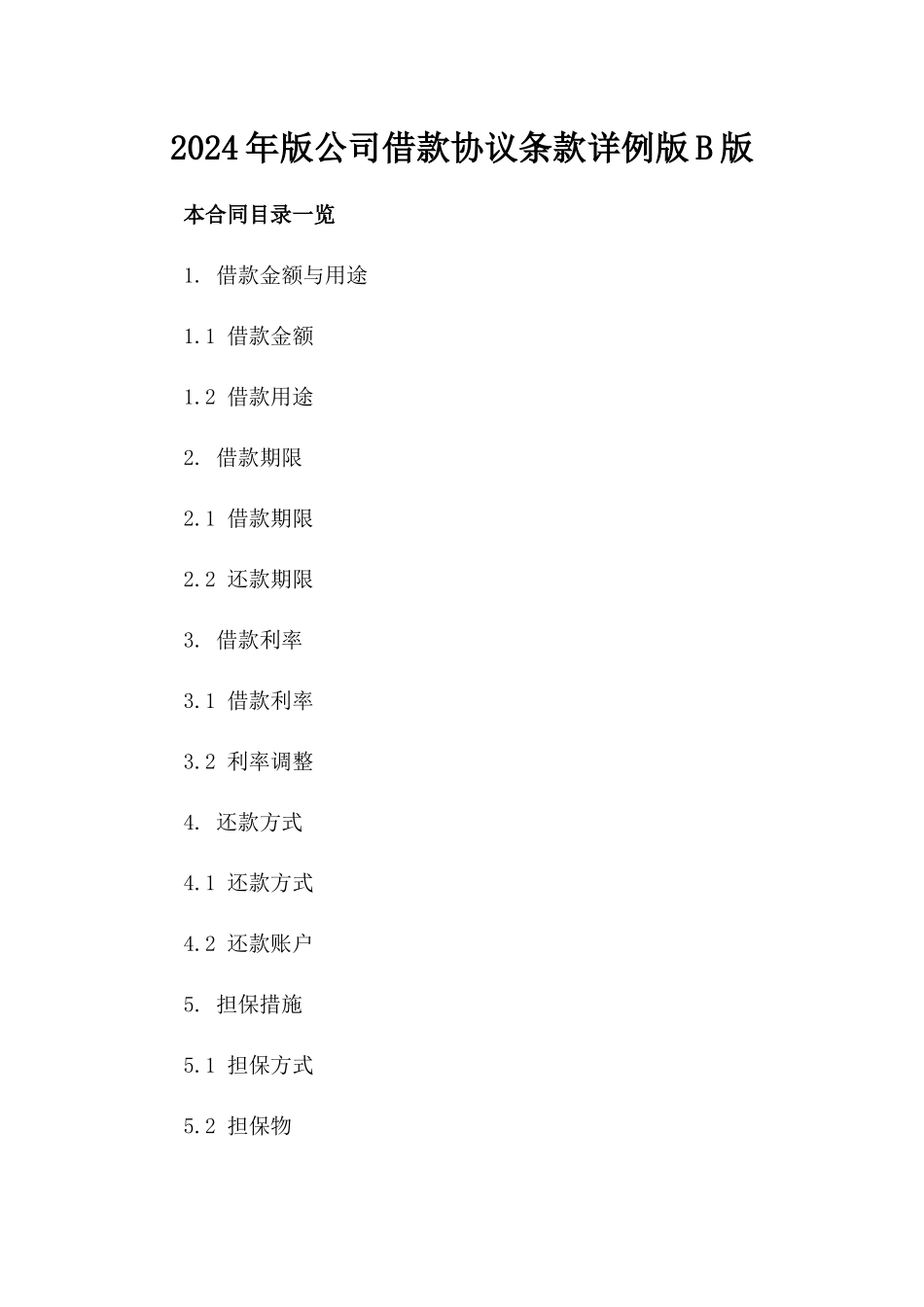 2024年版公司借款协议条款详例版B版_第2页