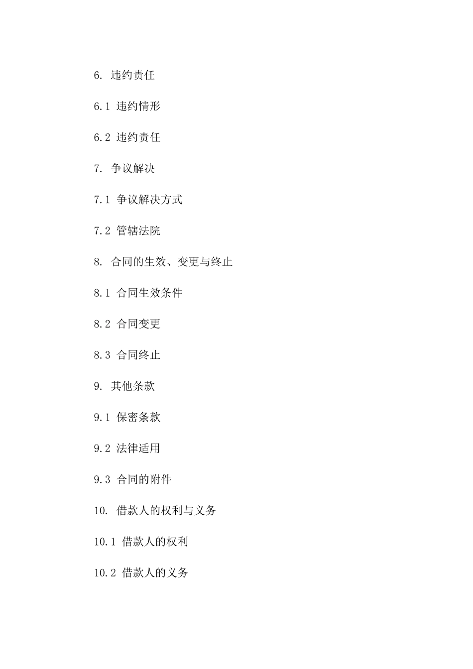 2024年版公司借款协议条款详例版B版_第3页