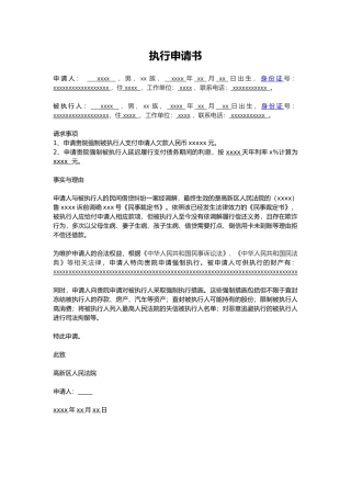 执行申请书模板