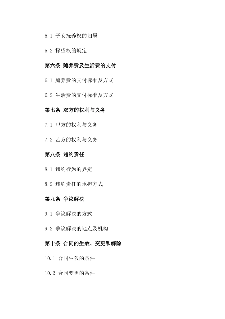 基于价值观冲突的夫妻分手合同版_第3页