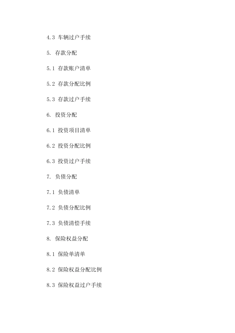 罗纯张三夫妻财产分配合同版B版_第3页