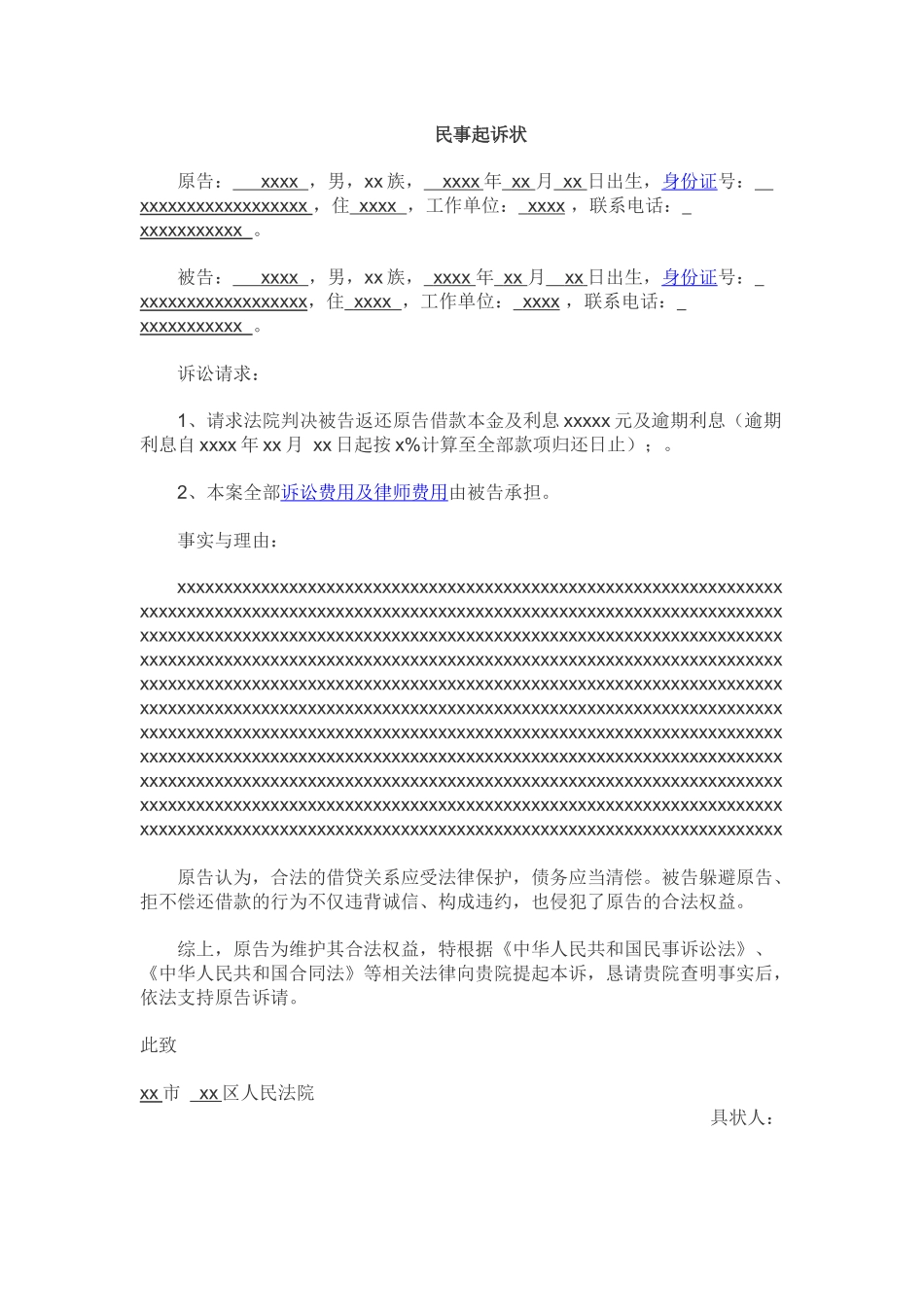 借款起诉书模板_第1页